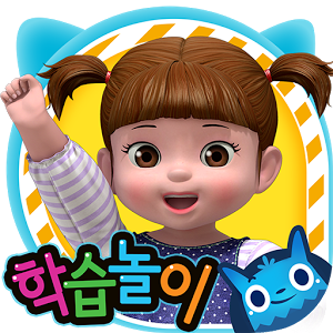 콩순이 학습놀이